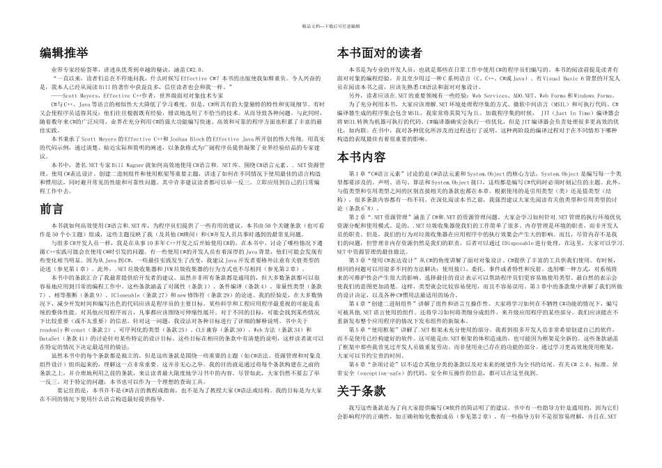 改善C程序的种方法_第2页