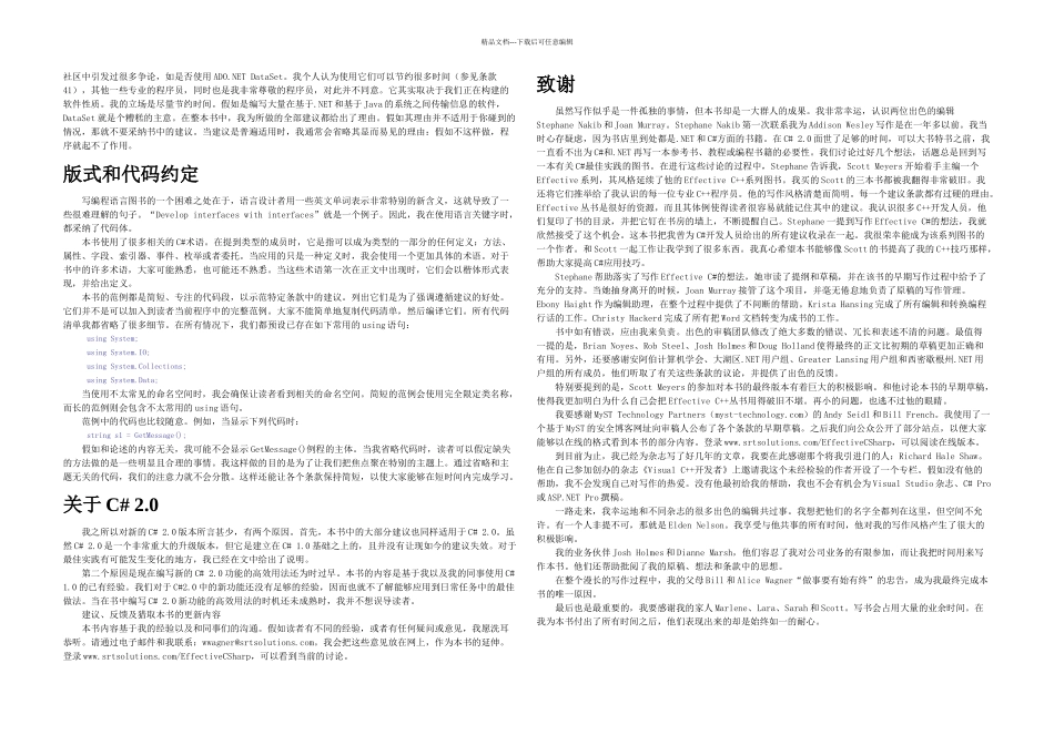 改善C程序的种方法_第3页