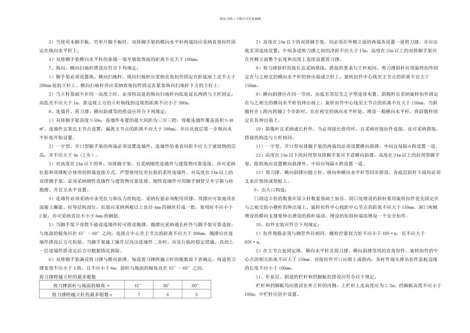 改悬挑脚手架施工方案_第3页
