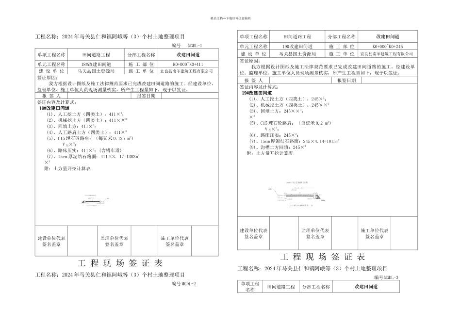 改建田间道路签证表_第1页
