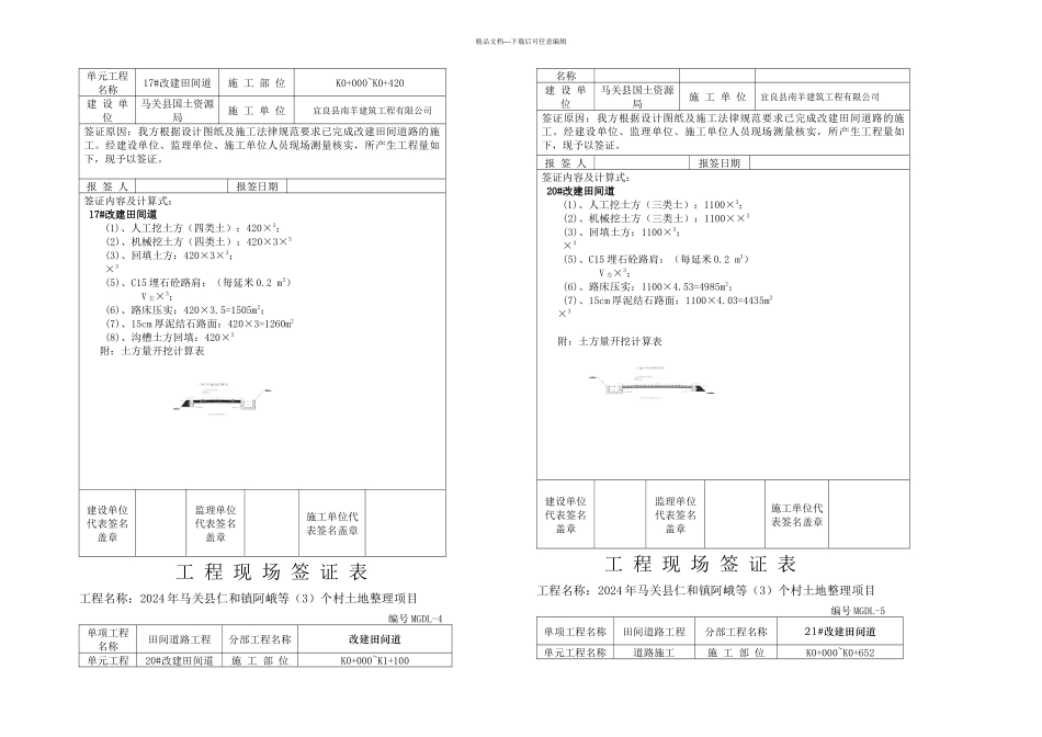 改建田间道路签证表_第2页