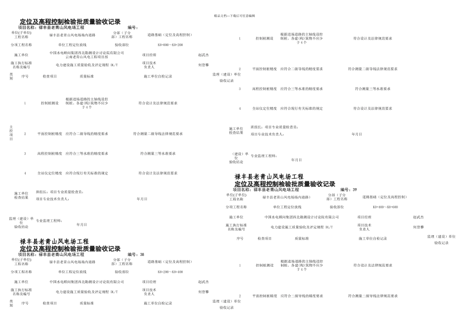 改线段检验批_第1页