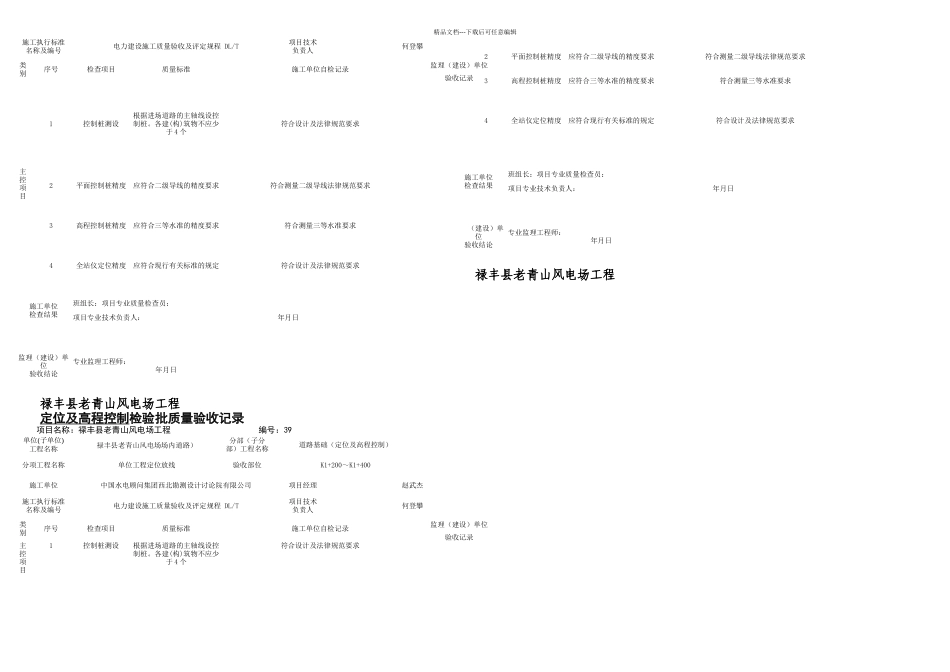 改线段检验批_第3页