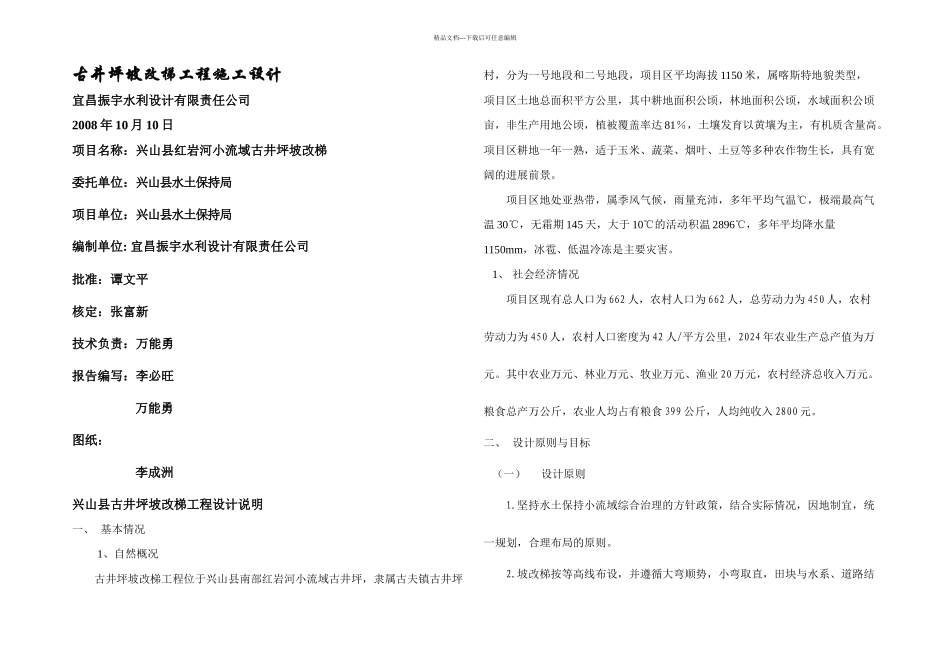 改梯工程施工设计_第1页