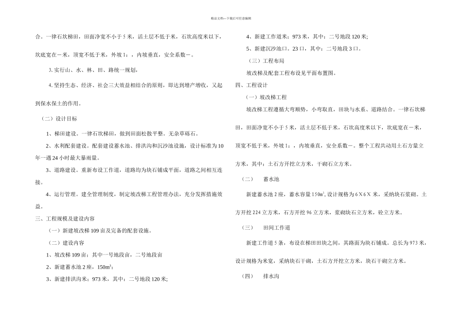 改梯工程施工设计_第2页