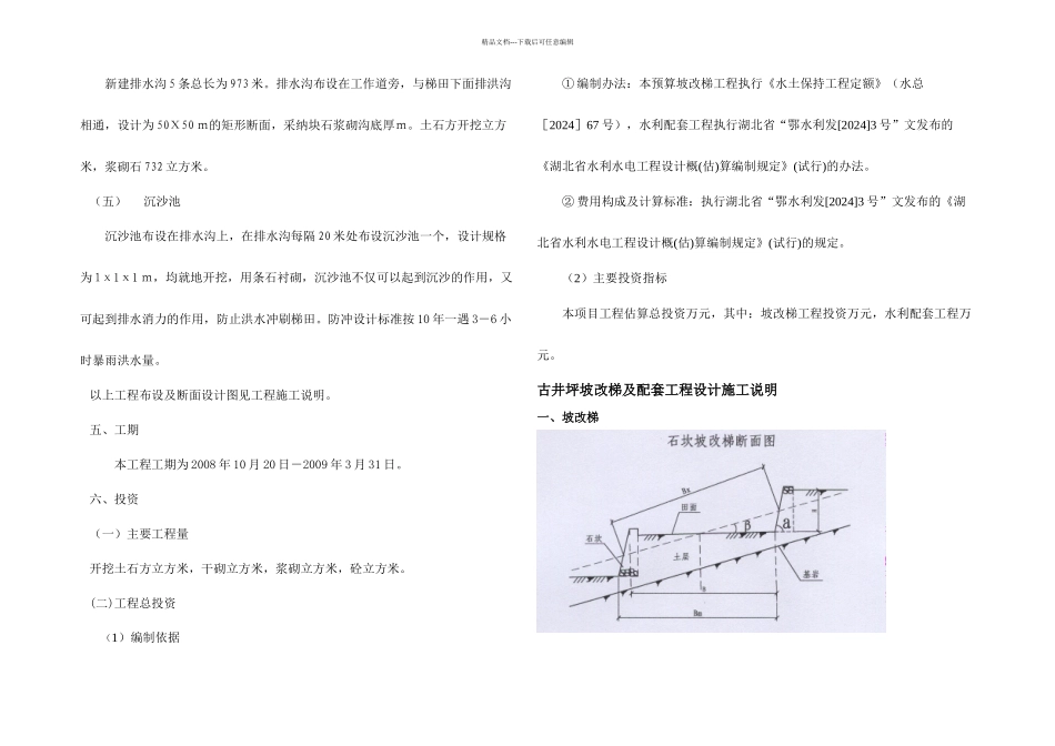 改梯工程施工设计_第3页