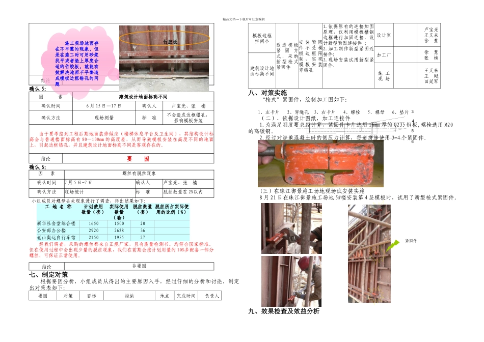 改进大模板拼缝处紧固方法QC_第3页