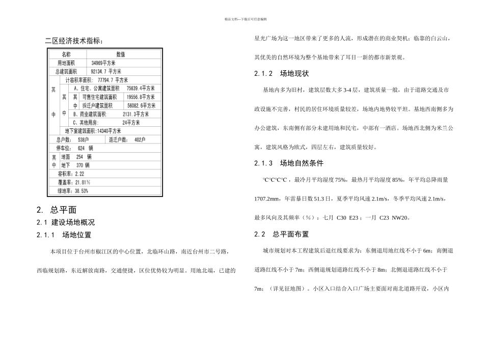 改造项目设计说明_第3页