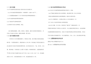 改造项目设计说明