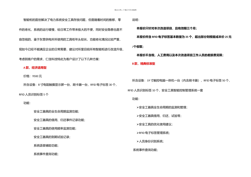 改造智能工具柜改造智能安全库房_第1页