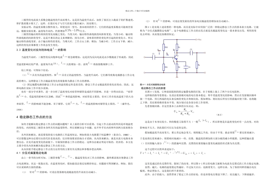 放大器静态工作点稳定问题的研究_第3页