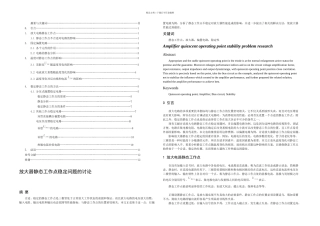 放大器静态工作点稳定问题的研究