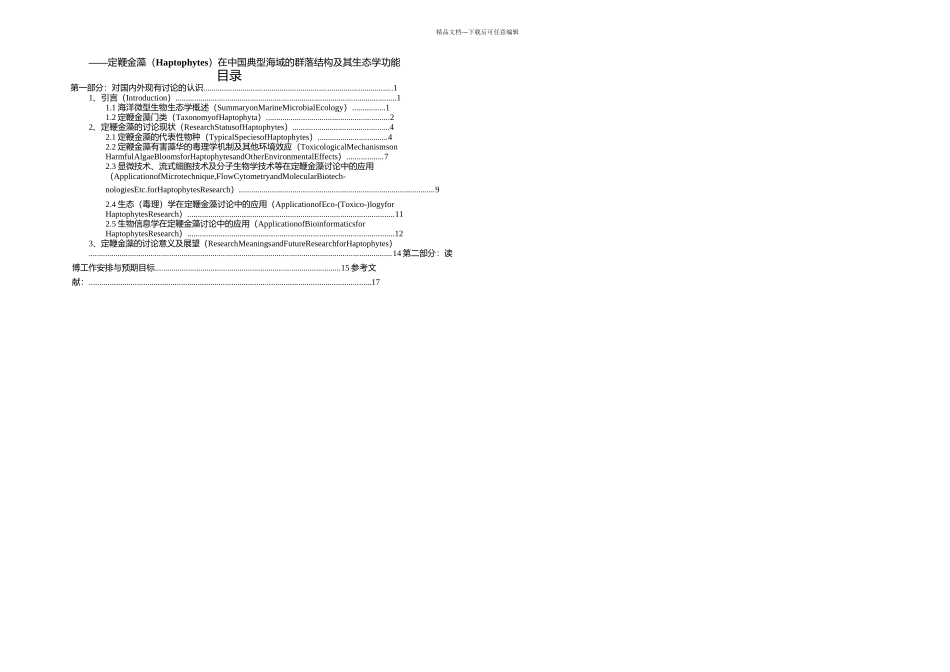 攻读博士学位研究计划范文_第1页