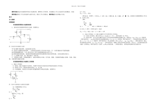 放大电路和集成运算放大器