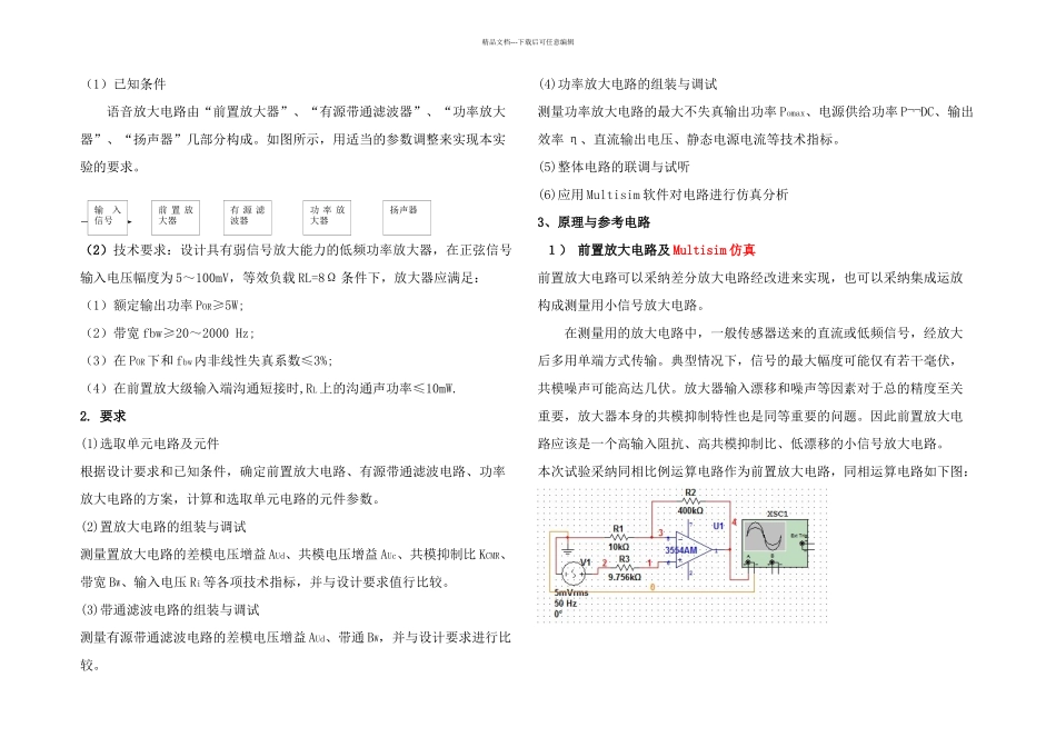 放大电路的设计_第1页