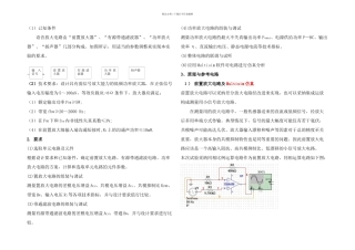 放大电路的设计