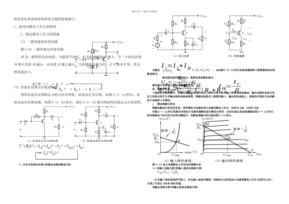 放大电路的分析就是在理解放大电路工作原理的基础上_第2页