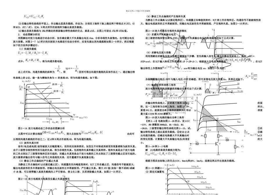 放大电路的分析就是在理解放大电路工作原理的基础上_第3页