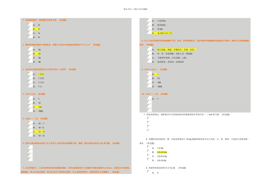 放射卫生含答案_第1页