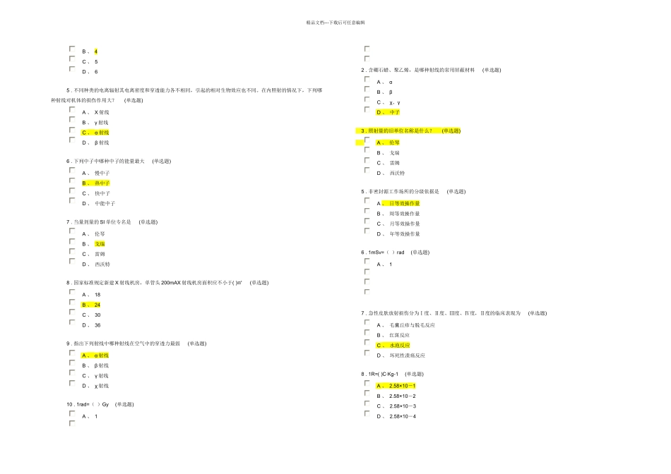 放射卫生含答案_第2页