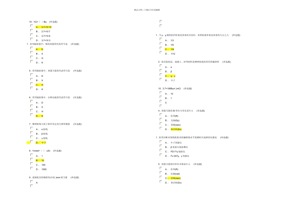 放射卫生含答案_第3页