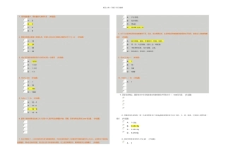 放射卫生含答案