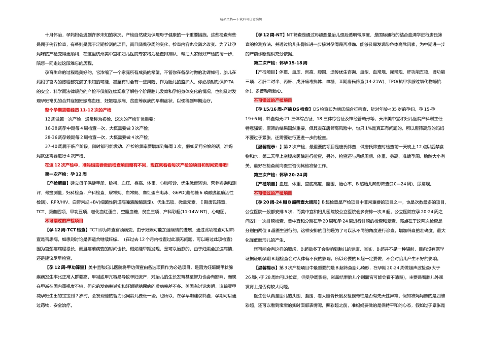 放心产检快乐分娩——杭州美中宜和妇儿医院产检全攻略_第1页