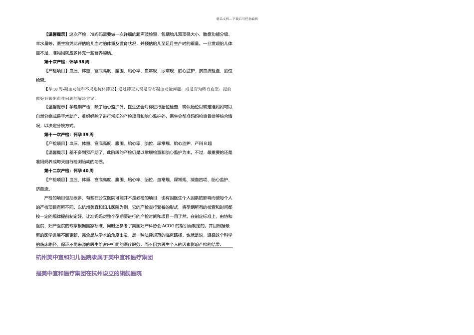 放心产检快乐分娩——杭州美中宜和妇儿医院产检全攻略_第3页