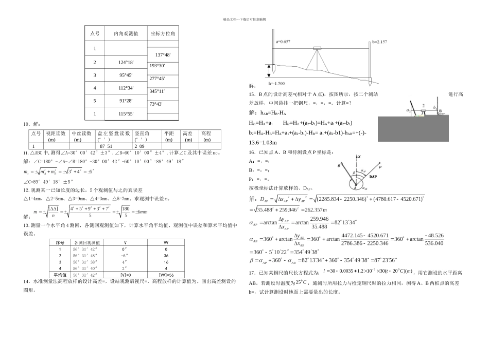 放线与测量习题答案_第3页
