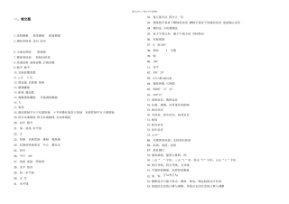 放线与测量习题答案