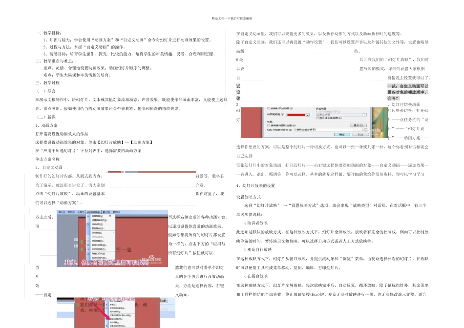 放映感恩作品—动画设置_第1页