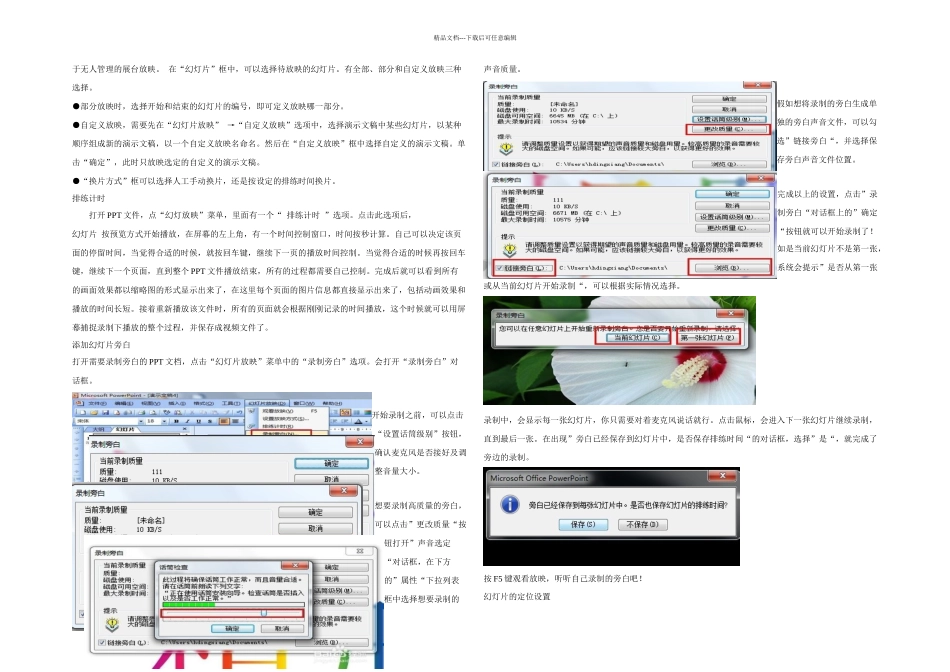 放映感恩作品—动画设置_第2页