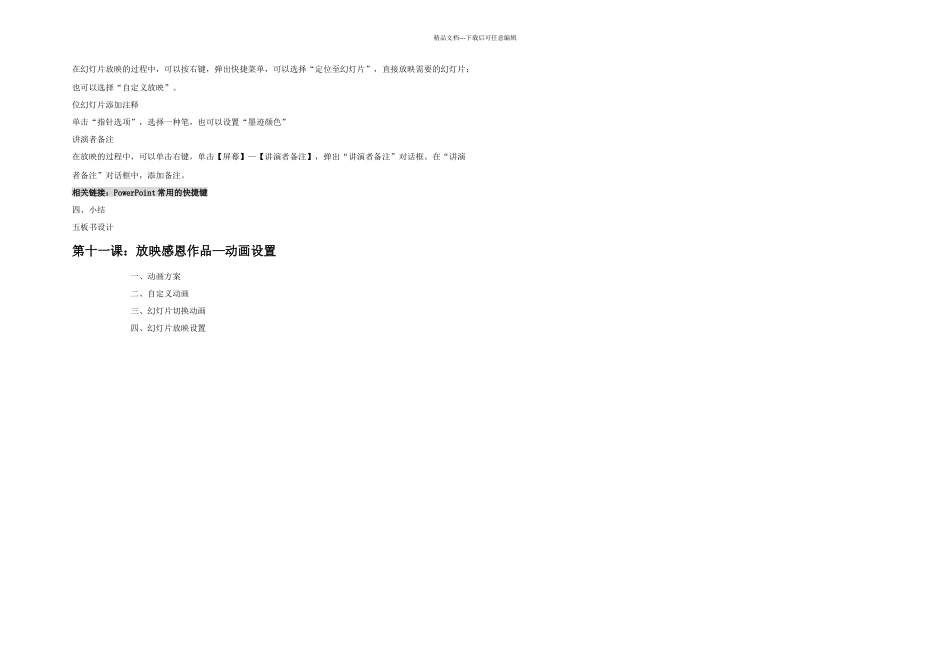 放映感恩作品—动画设置_第3页