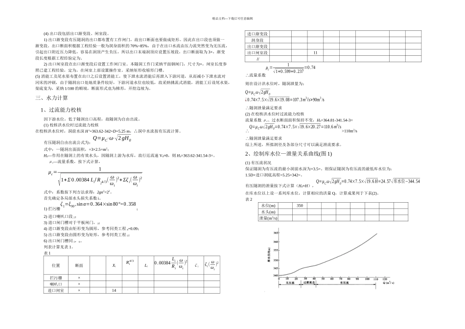 放水隧洞设计实例_第2页