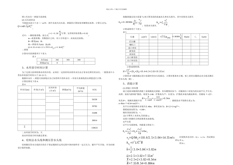 放水隧洞设计实例_第3页
