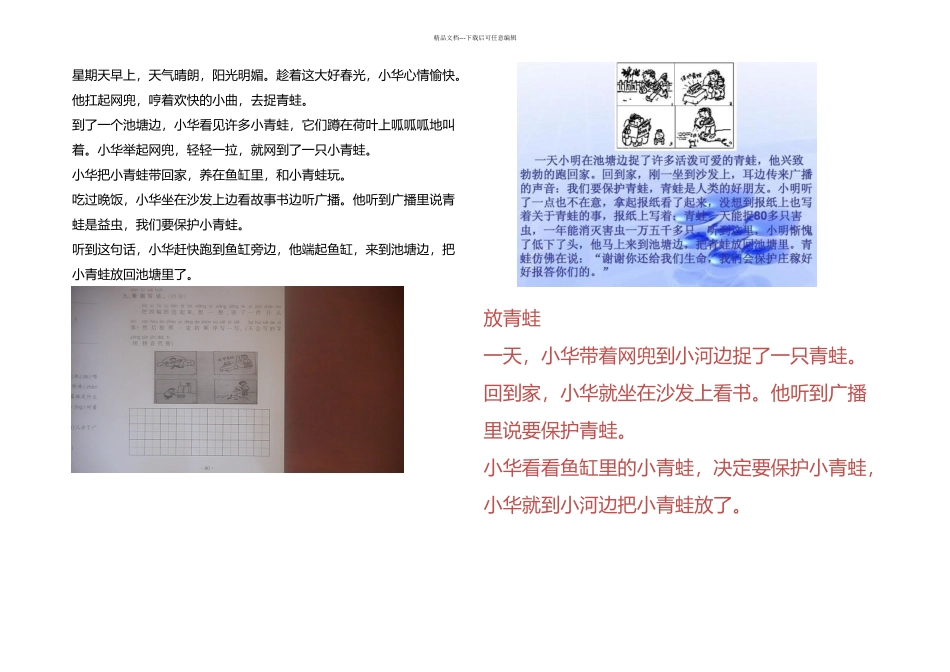 放青蛙人教一年级看图写话_第1页