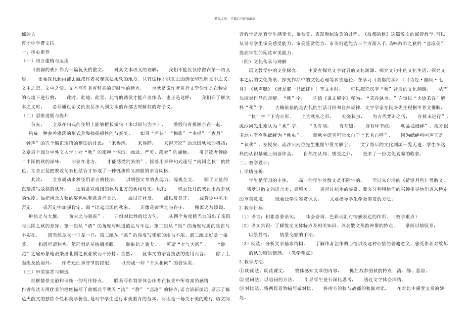 故都的秋名师教学设计_第1页