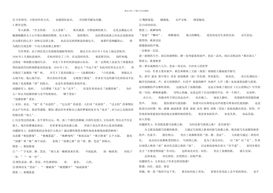 故都的秋名师教学设计_第2页