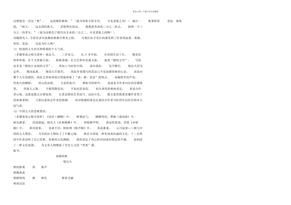 故都的秋名师教学设计_第3页