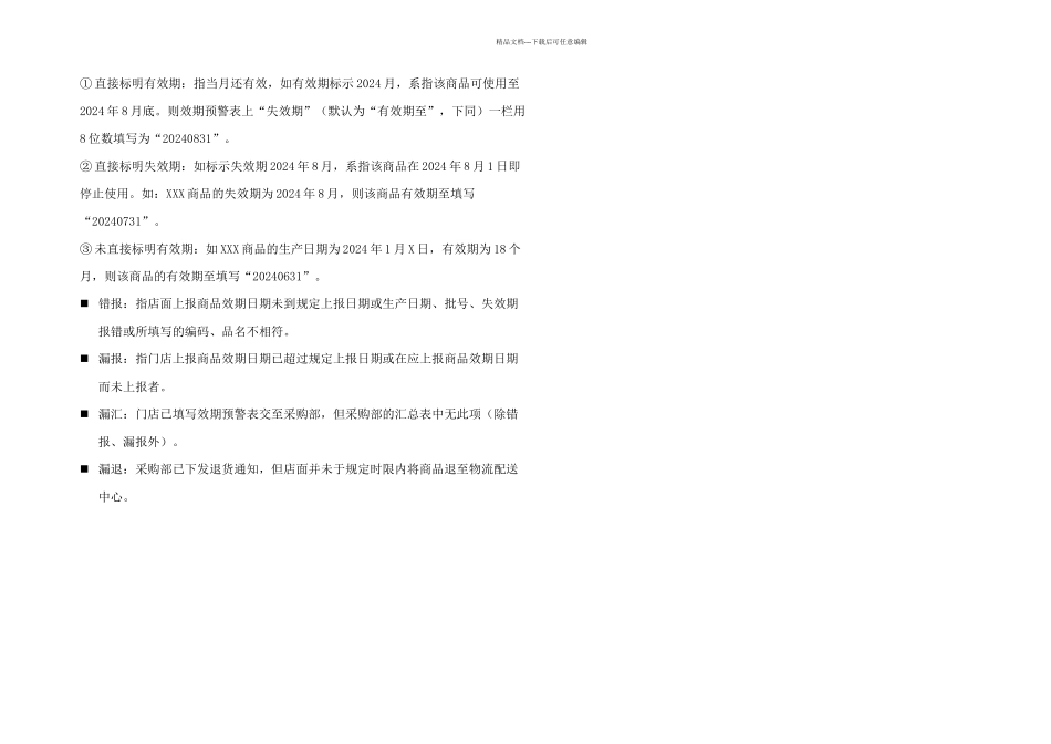 效期商品管理规程_第3页