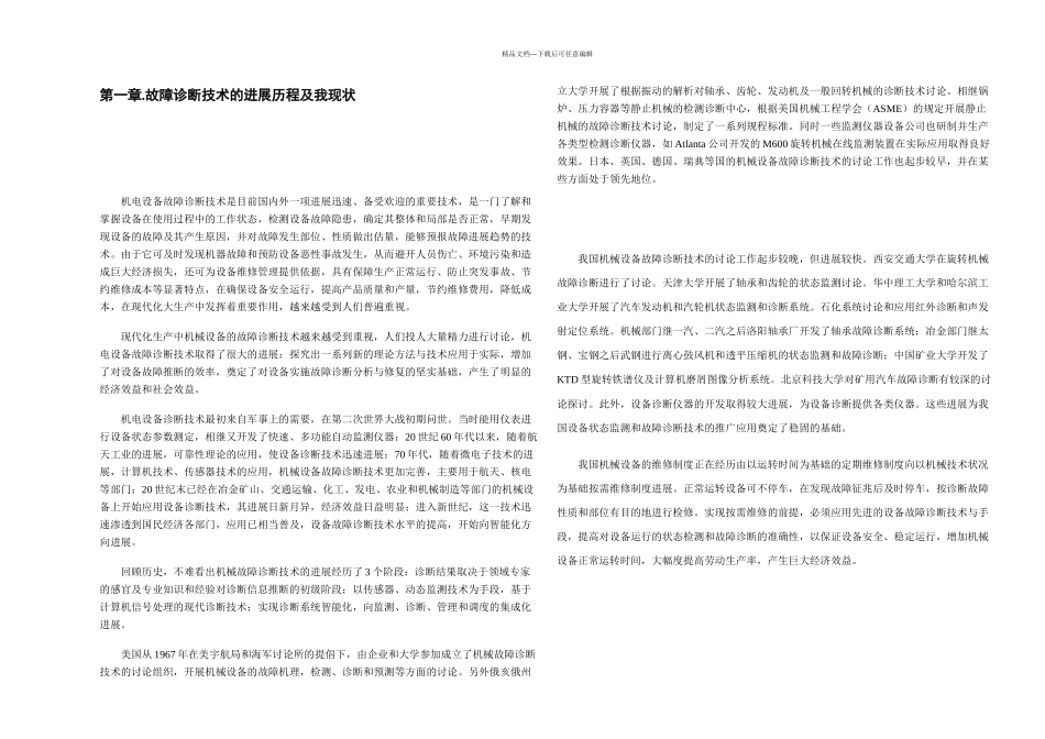 故障诊断流程分析DOC_第2页