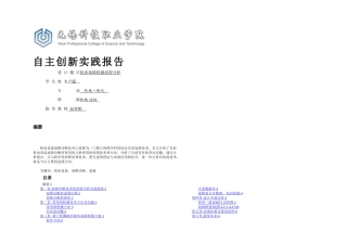 故障诊断流程分析DOC