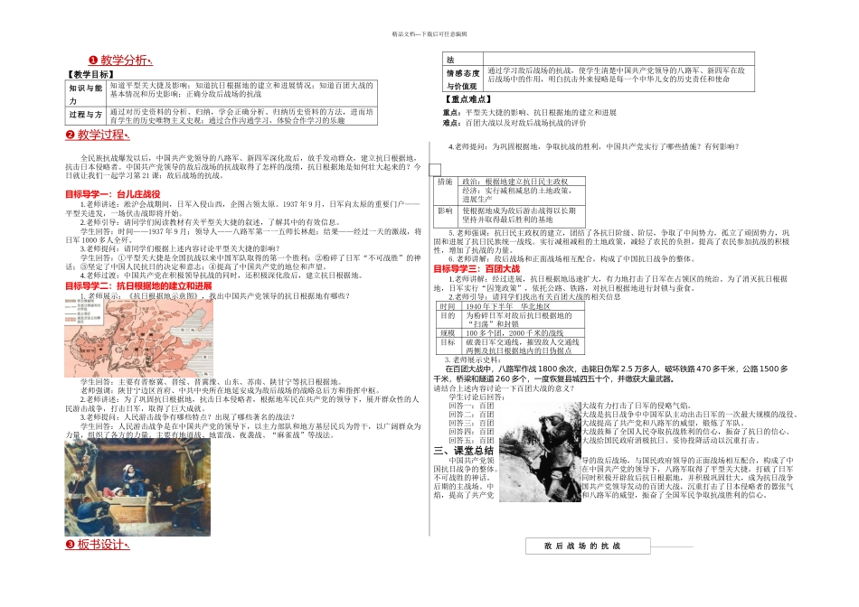 敌后战场的抗战_第1页