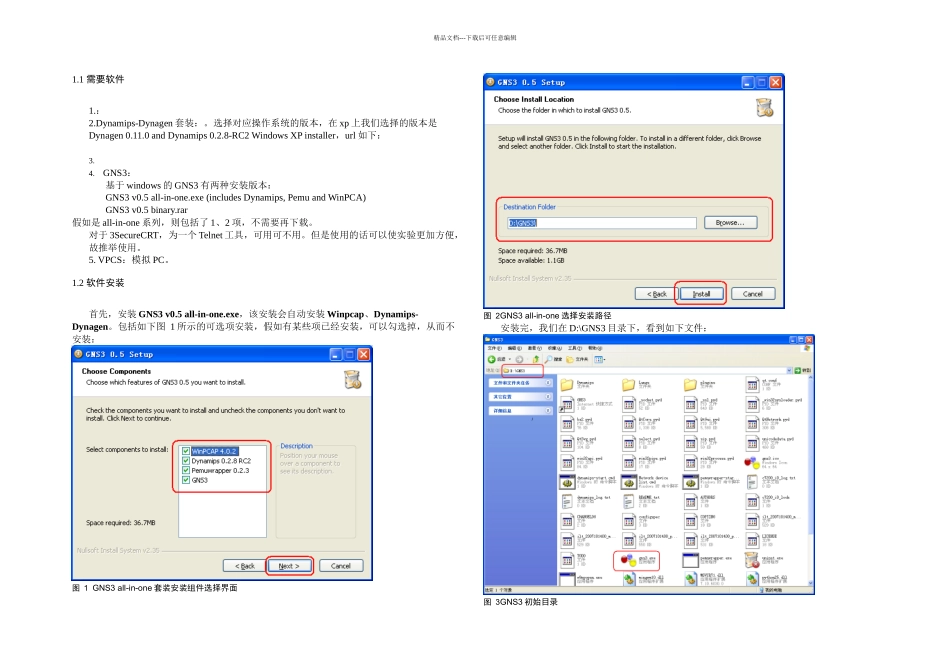 教你如何使用gns软件_第1页