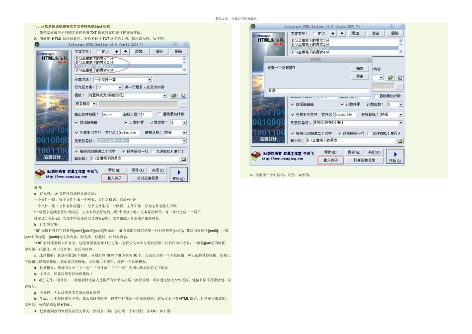 教你如何制作exe电子书_第1页