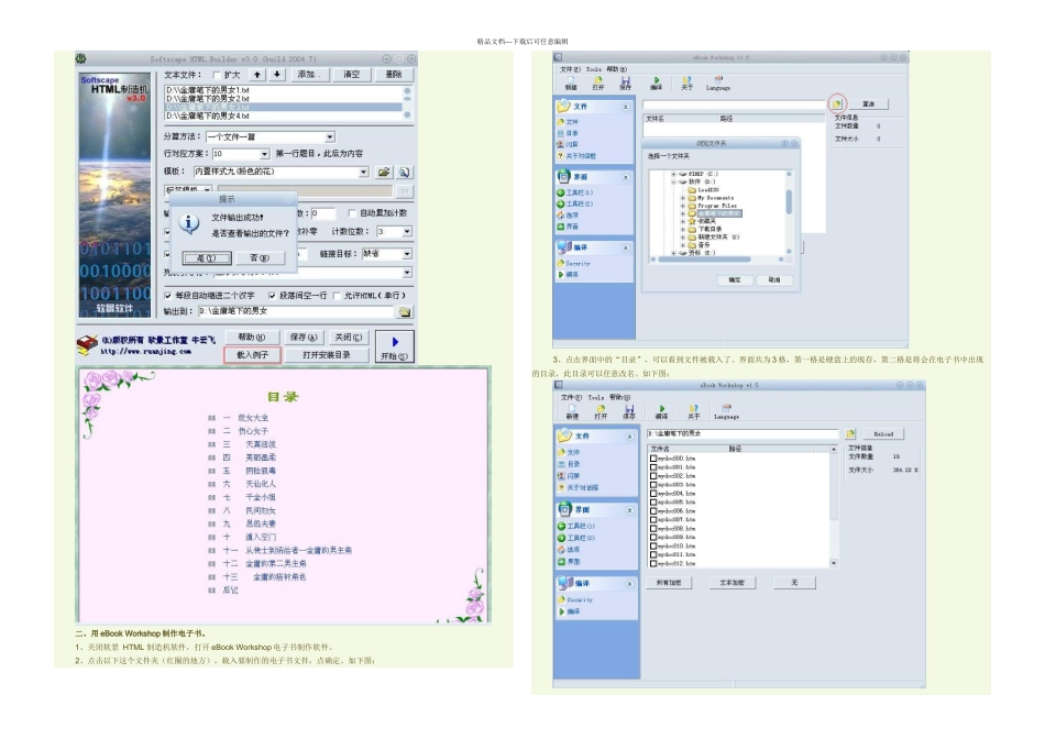 教你如何制作exe电子书_第2页