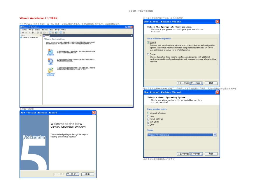 教你如何使用VMware虚拟机安装XP系统_第1页