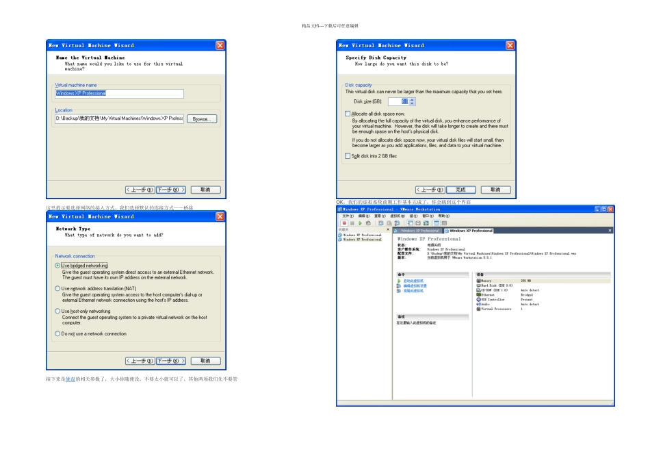 教你如何使用VMware虚拟机安装XP系统_第2页