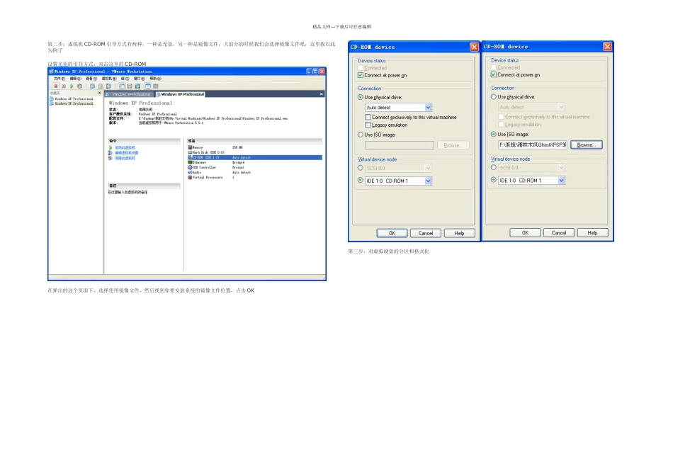 教你如何使用VMware虚拟机安装XP系统_第3页