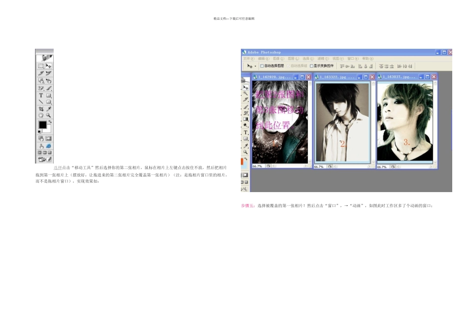 教你如何制作闪图动漫图片_第2页